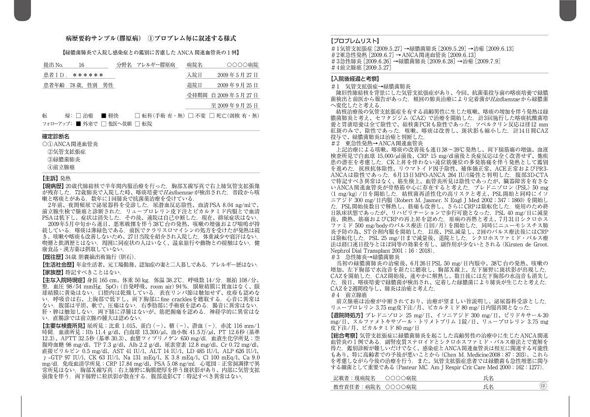 病歴要約 症例レポート について Medronomeの日記