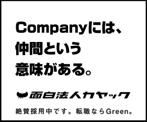 Companyには 仲間という意味がある 株式会社コピーライター