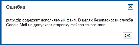 Обход фильтра Gmail на exe-файлы