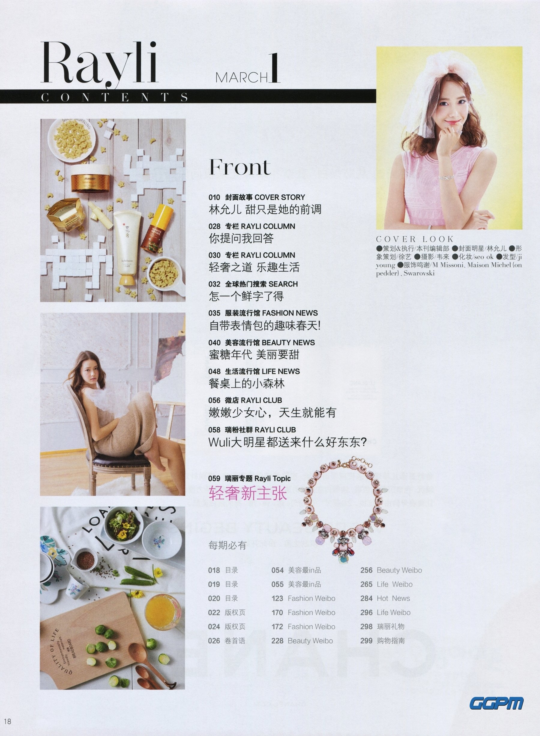 [PIC][17-02-2016]YoonA xuất hiện trên trang bìa ấn phẩm tháng 3 của tạp chí Trung Quốc - "Ray Li" JCqDFmR4_T-3000x3000