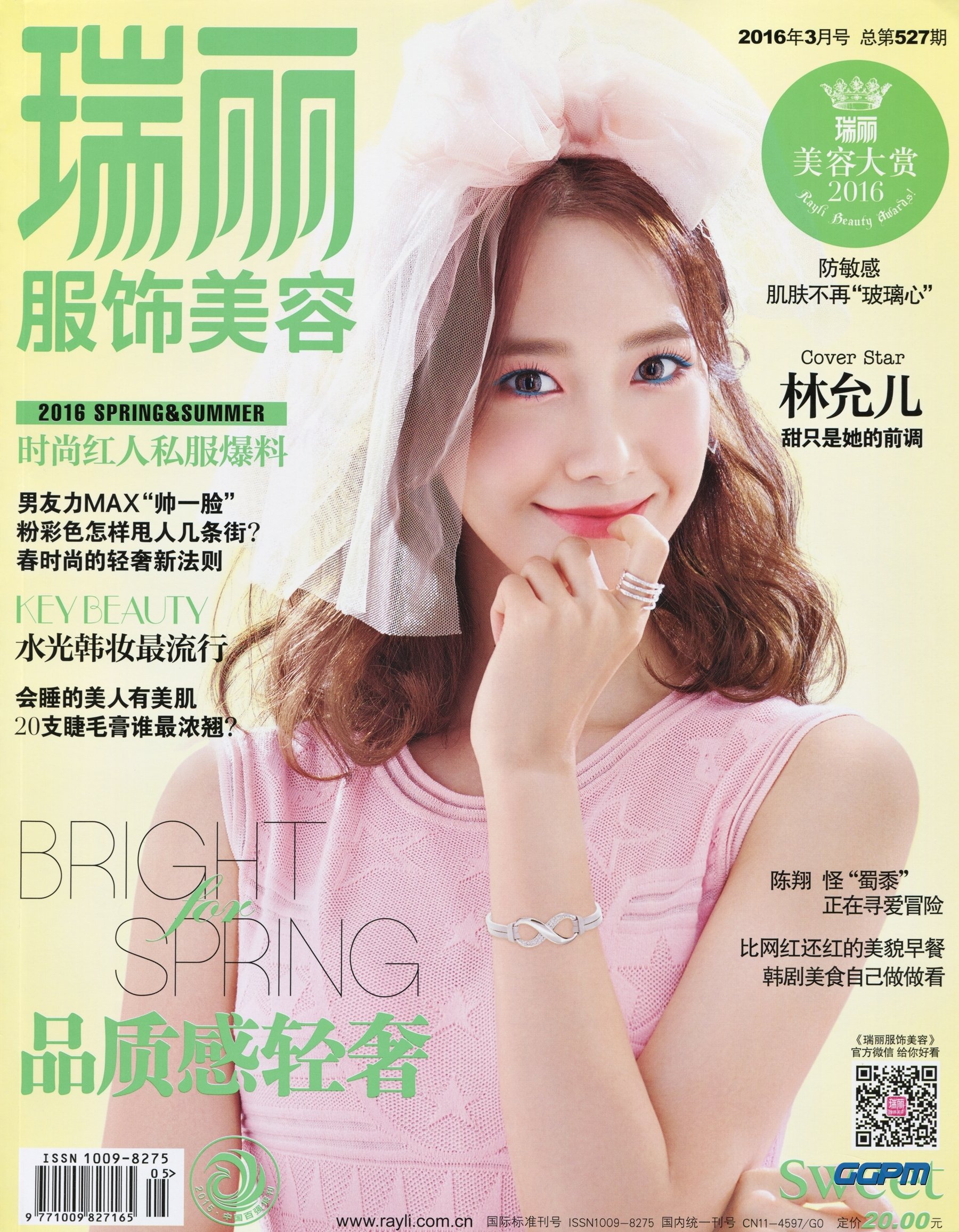 [PIC][17-02-2016]YoonA xuất hiện trên trang bìa ấn phẩm tháng 3 của tạp chí Trung Quốc - "Ray Li" MBmOmwiRex-3000x3000