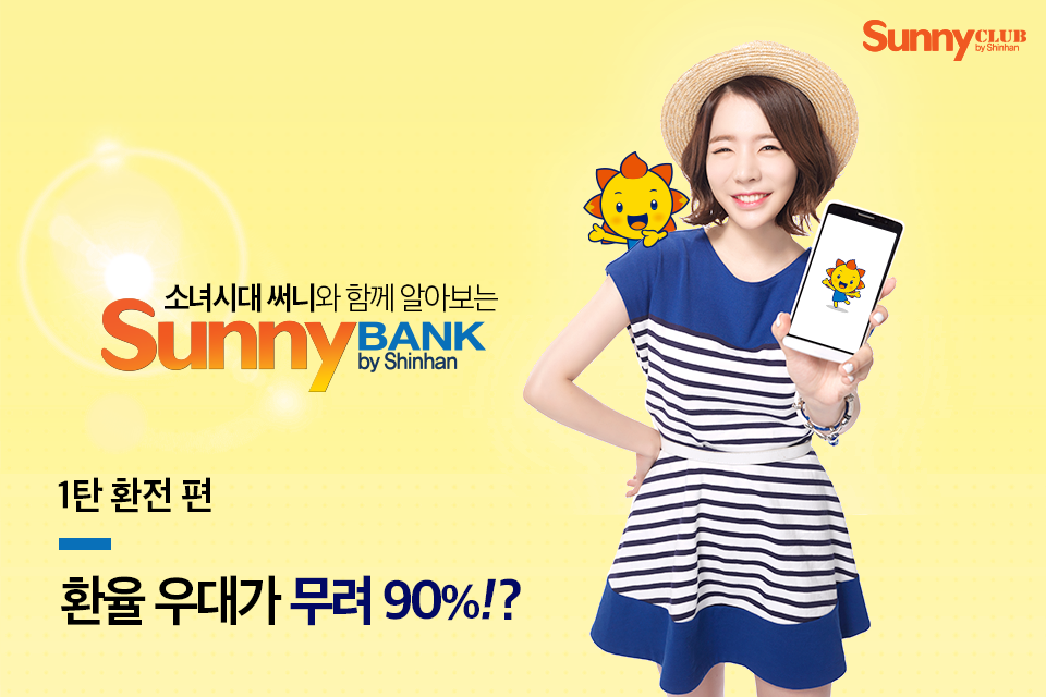 [PIC][24-11-2015]Sunny trở thành người mẫu mới cho "Sunny Bank" của Ngân hàng Shinhan  Mutzh2bNEs-3000x3000
