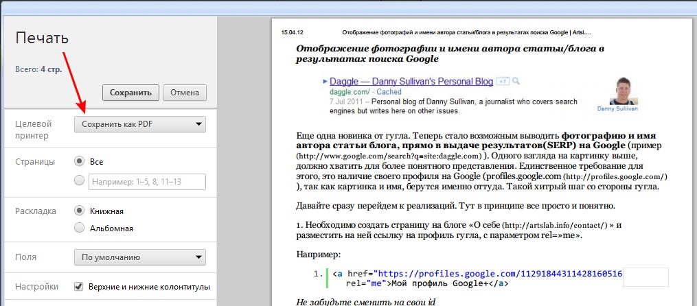 Сохранить страницу сайта в pdf. Как сохранить веб страницу в пдф. Как в Chrome сохранять страницы в pdf. Как искать пдф файлы в гугл. Сделать пдф с кликабельными ссылками в гугл.