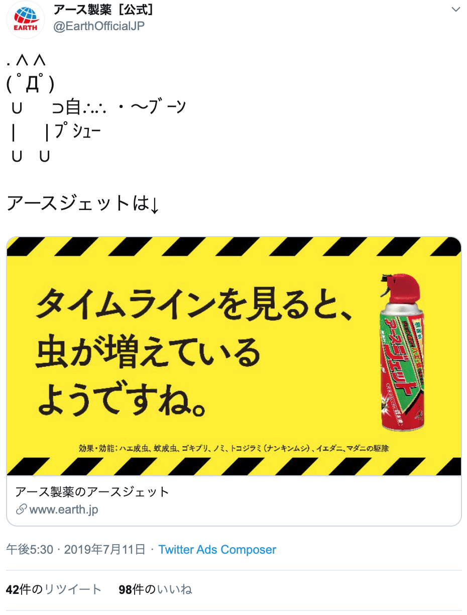 タイムラインを見ると 虫が増えているようですね 株式会社コピーライター