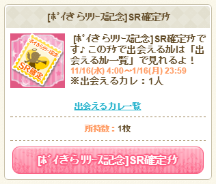 ボーイフレンド（仮）ボイきらリリース記念　SR確定チケ キュピ