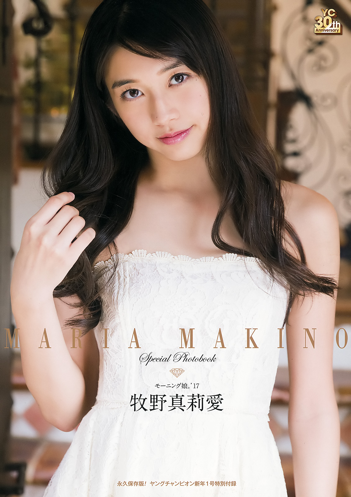 마키노 마리아(牧野真莉愛, まきの まりあ) - 영 챔피언 스페셜 포토북 2018 No.01