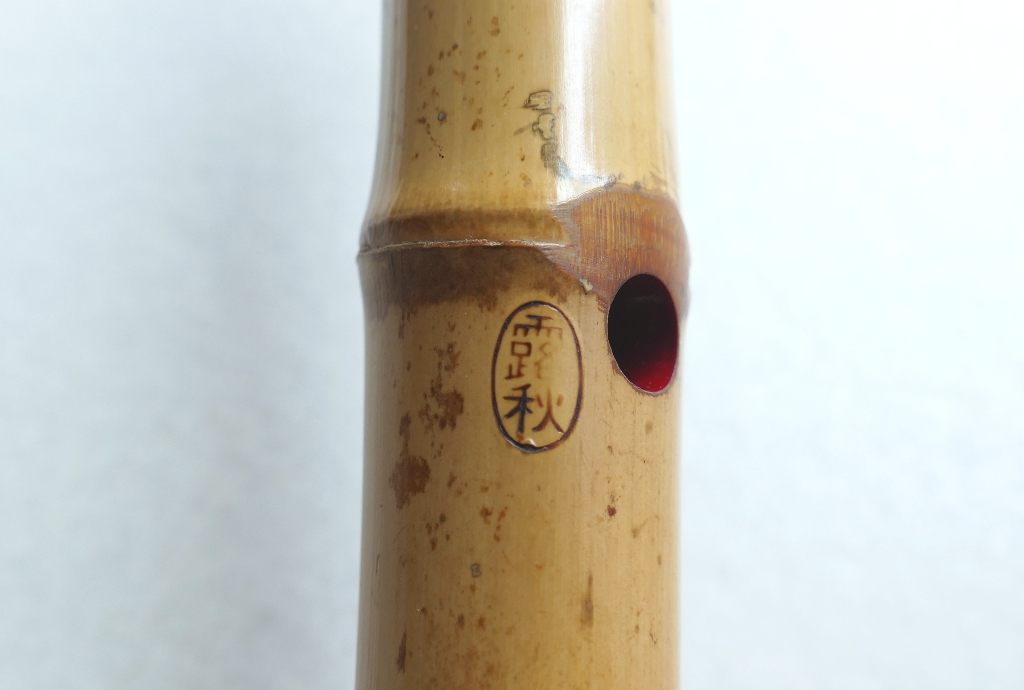 亀屋】-露秋銘- 都山流1尺6寸尺八 (金巻き・320g) 【公式通販】