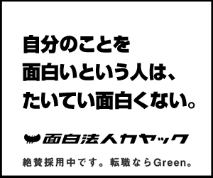 自分のことを面白いという人は たいてい面白くない 株式会社コピーライター