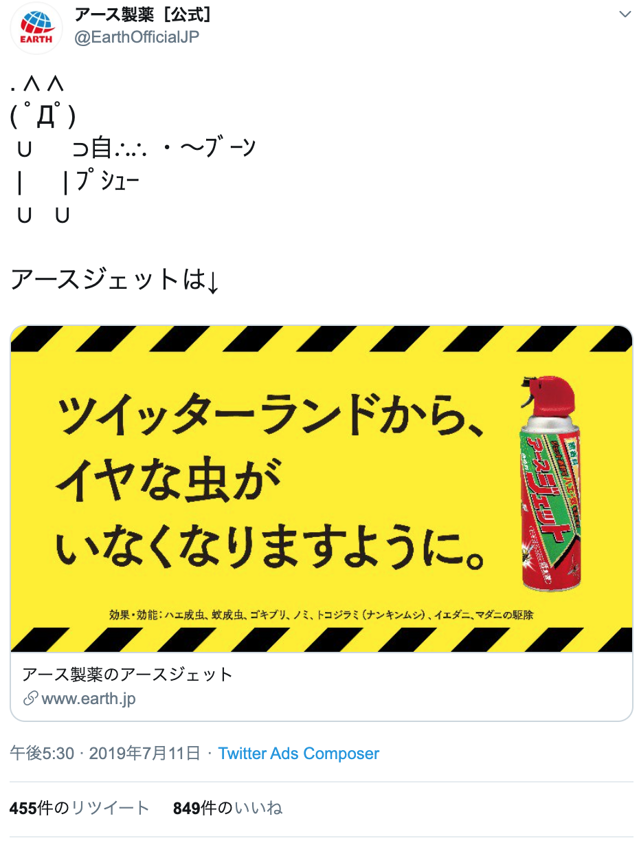 ツイッターランドから イヤな虫がいなくなりますように 株式会社コピーライター