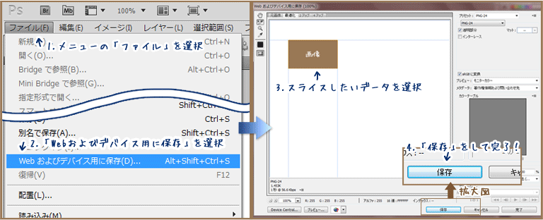 覚えて損なし！Photoshopでのスライスいろいろ - Alan Smithee!